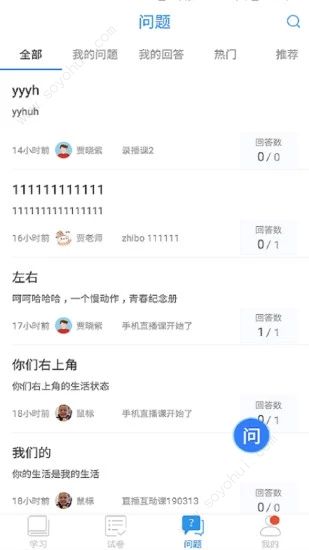 上海空中课堂登录平台截图3
