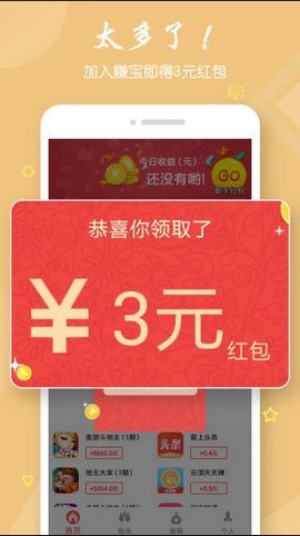 赚宝试玩截图4