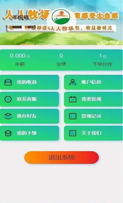 人人牧场分红版截图4