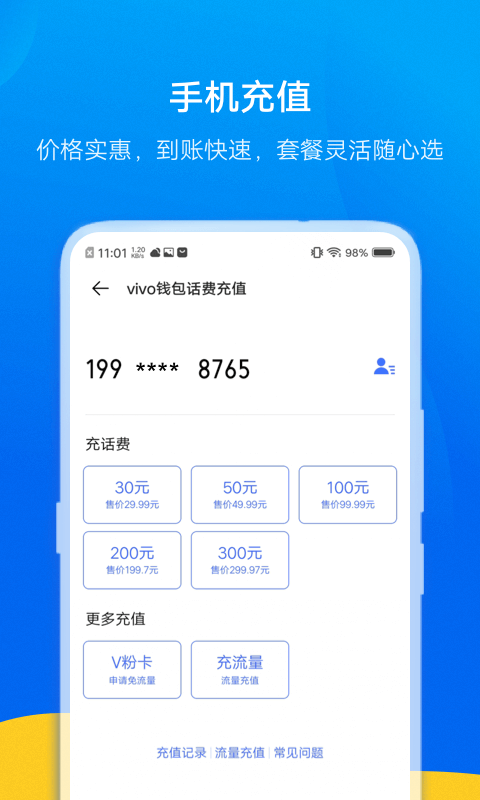 vivo钱包贷款平台截图2