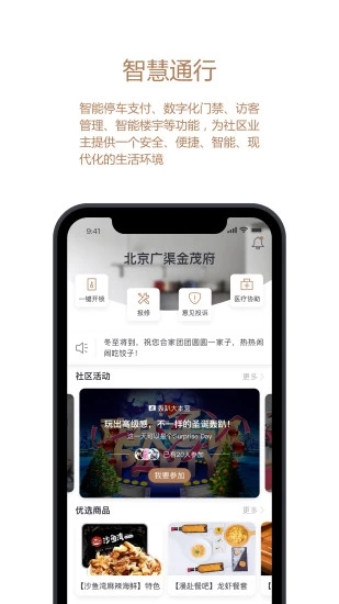 金茂物业回家APP截图1