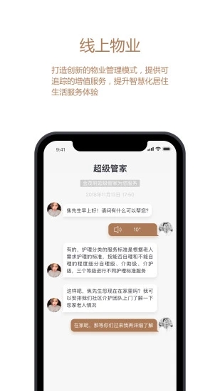 金茂物业回家APP截图2