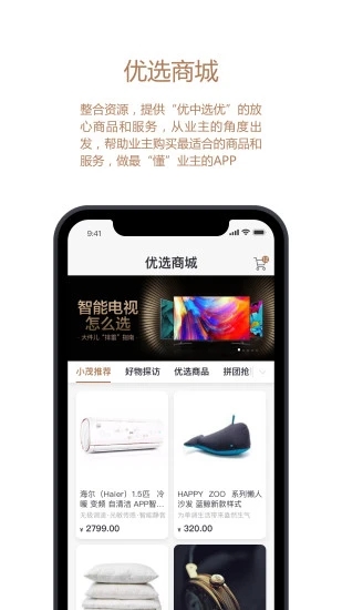 金茂物业回家APP截图4