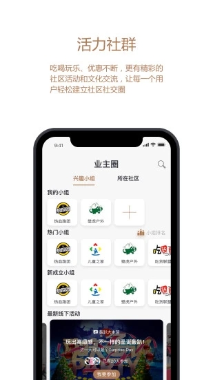 金茂物业回家APP截图3