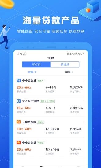 比融贷款平台截图3