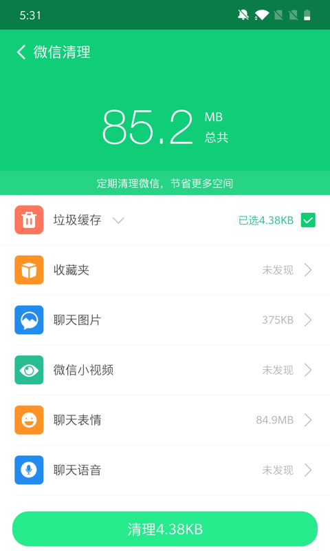 全能加速大师截图1