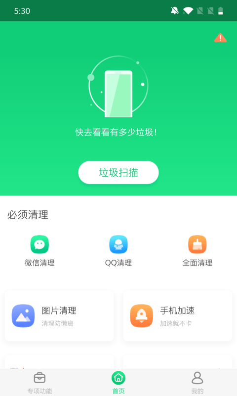 全能加速大师截图3