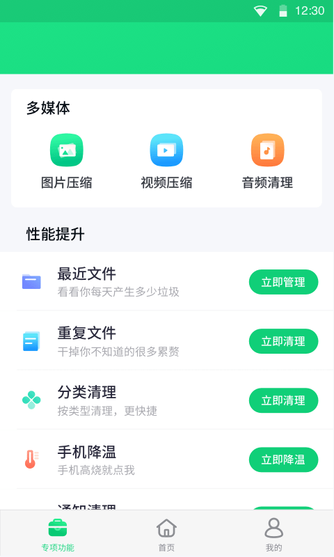 全能加速大师截图2