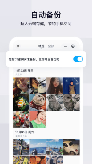 百度网盘小米版截图3