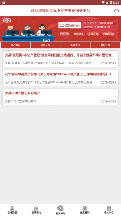 义县不动产截图3