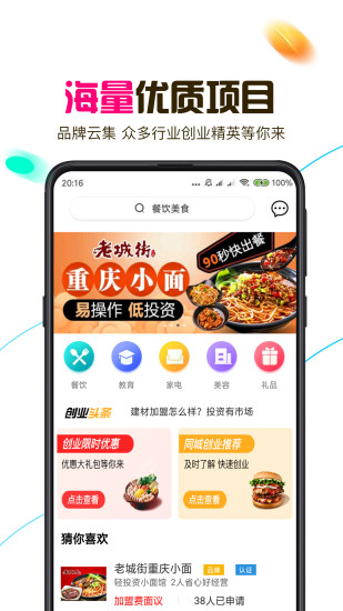 创业侠截图3