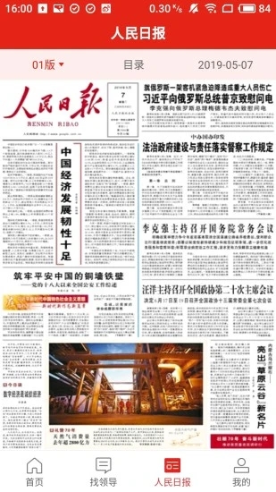 人民网人民智云最新版截图3