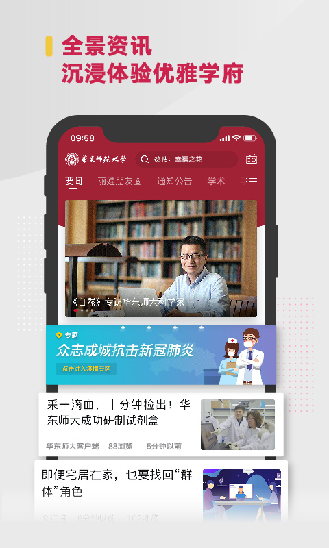 华东师范大学截图3