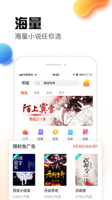 热料小说铂金版截图1