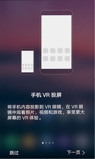 VR手机投屏截图4