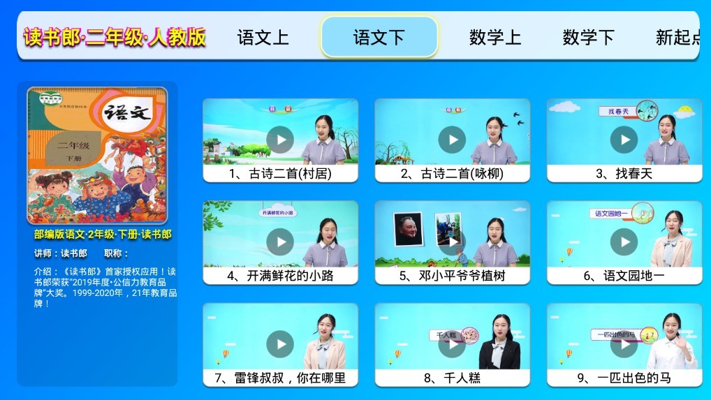 小学课堂全解截图3