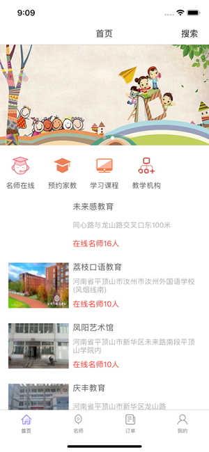 河马乐学APP截图2