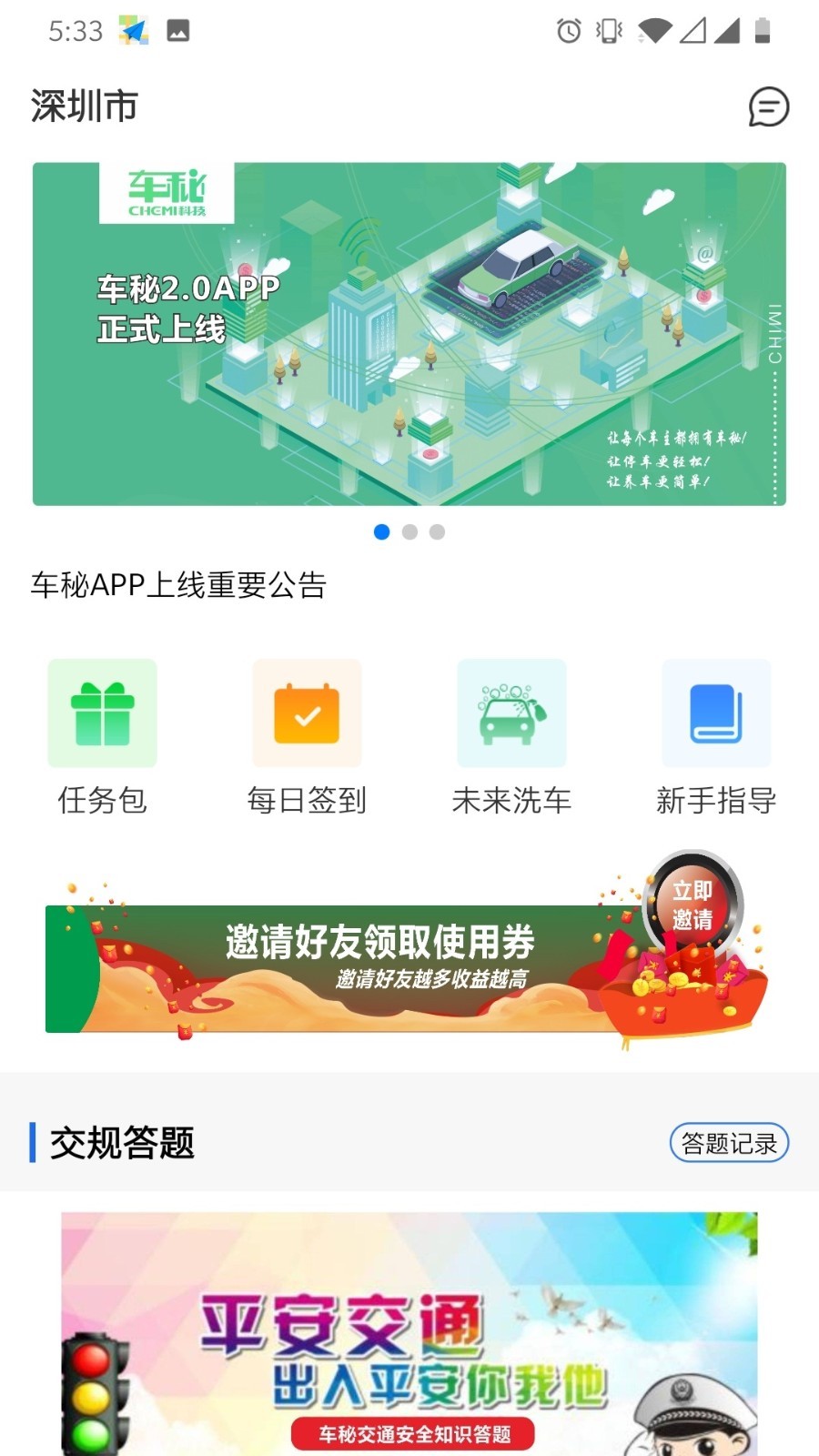 车秘区块链赚钱截图4