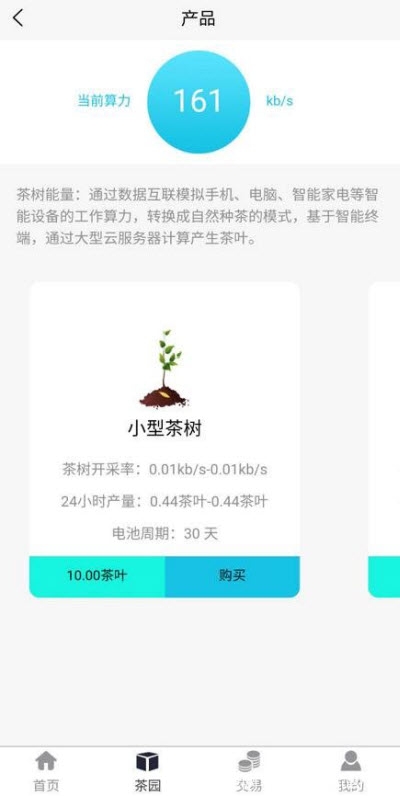 云种茶截图1