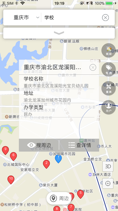 重庆市情截图2