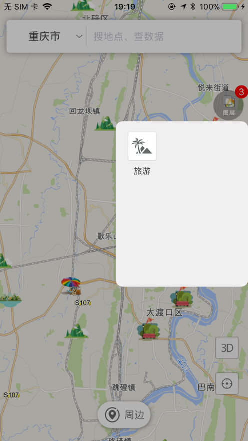 重庆市情截图3