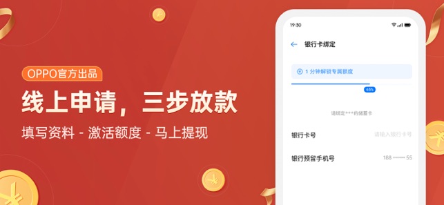 oppo秋贝金融贷款平台截图1