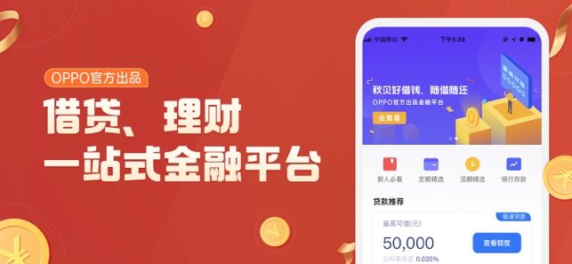 oppo秋贝金融贷款平台截图2