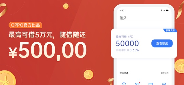 oppo秋贝金融贷款平台截图3