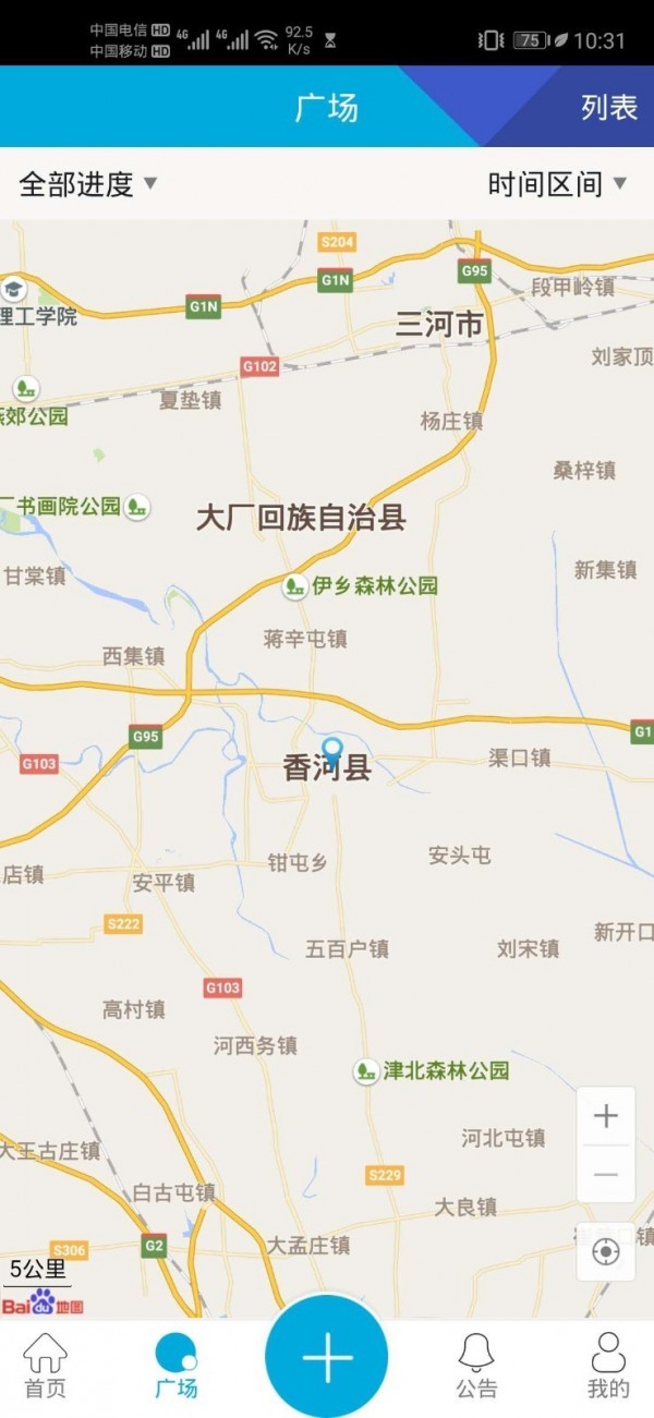 平安香河截图2