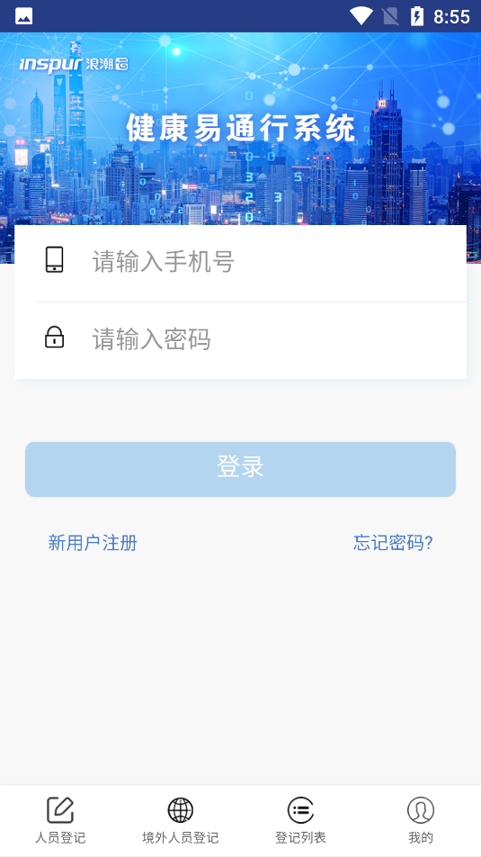 临沂健康易通行系统截图2