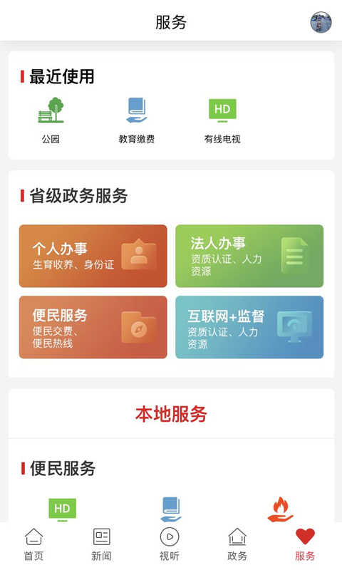 新冷水江截图2