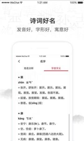 诗词取名截图1