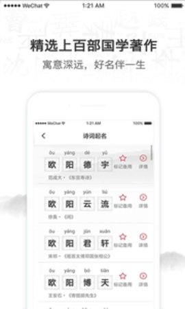 诗词取名截图3