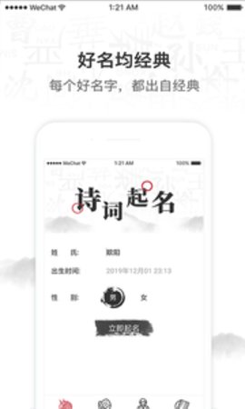 诗词取名截图2