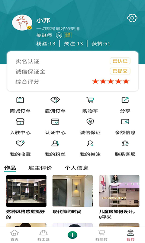 邦乐邦自装修截图2