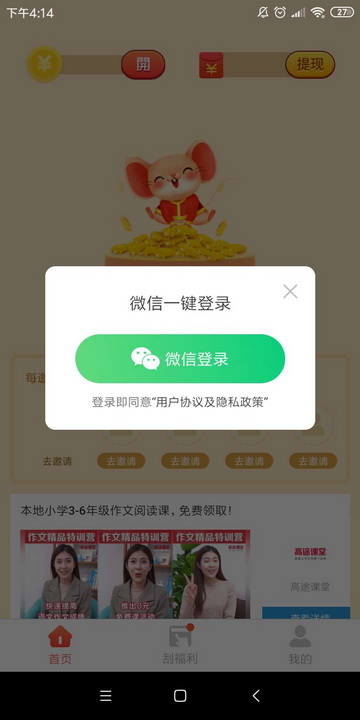 金鼠派大钱截图4