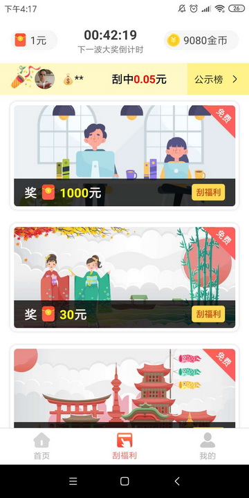 金鼠派大钱截图1