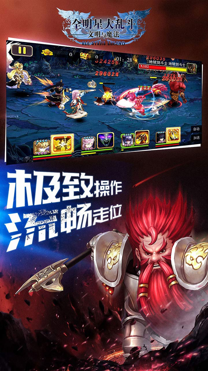 全明星大乱斗果盘版截图2