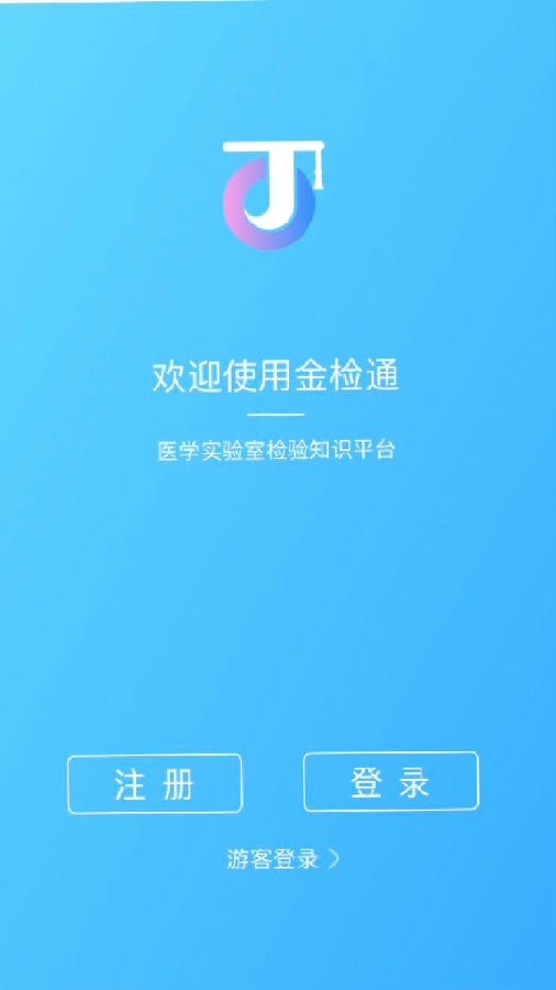 金检通截图1