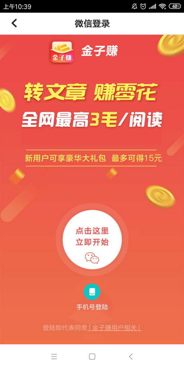 金子赚转发赚钱截图4