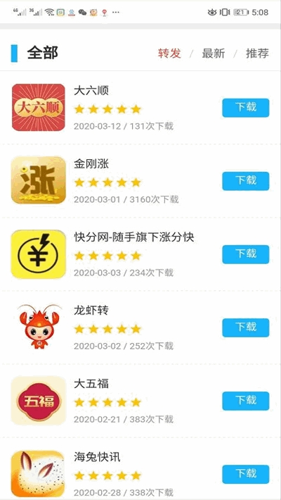 无敌火截图4