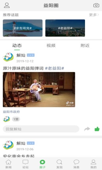 益阳在线截图3