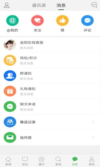 益阳在线截图4