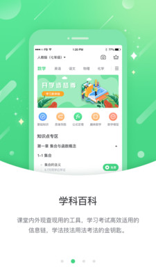 名校学习截图1