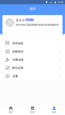 深圳药安通截图4