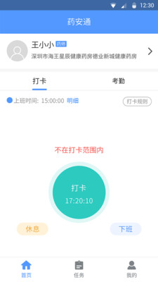 深圳药安通截图2