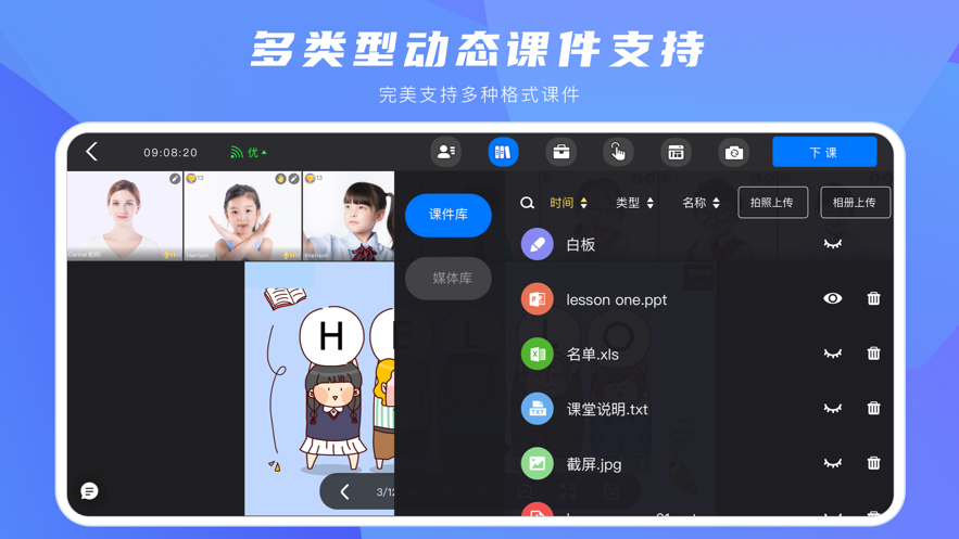 互动课堂截图2