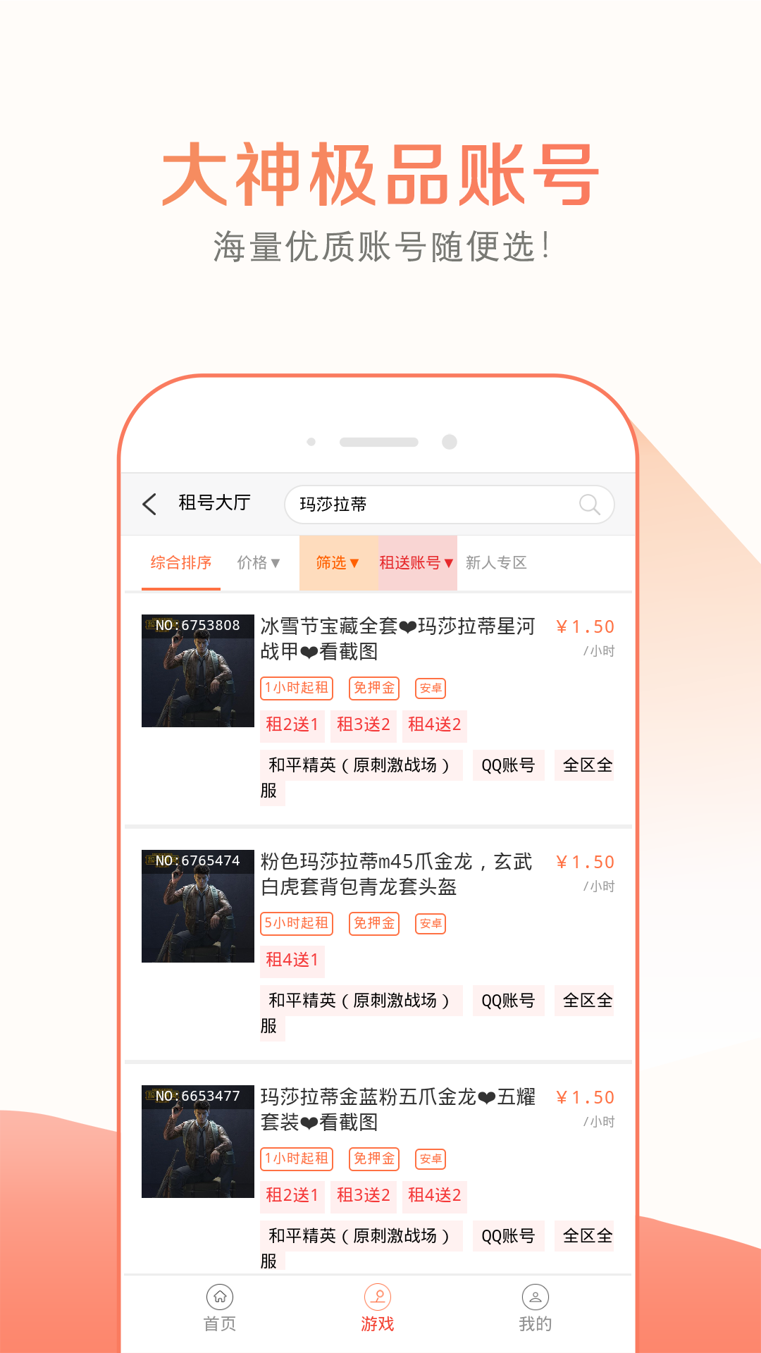 趣玩租号截图3