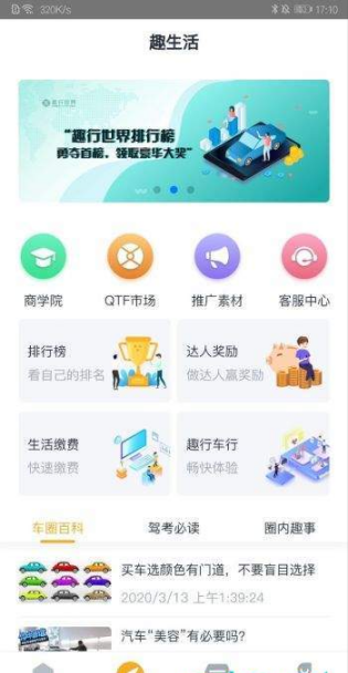 趣行世界截图3