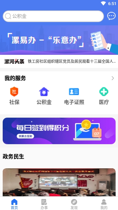 漯易办截图4